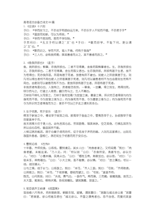 高考语文必备古诗文64篇
