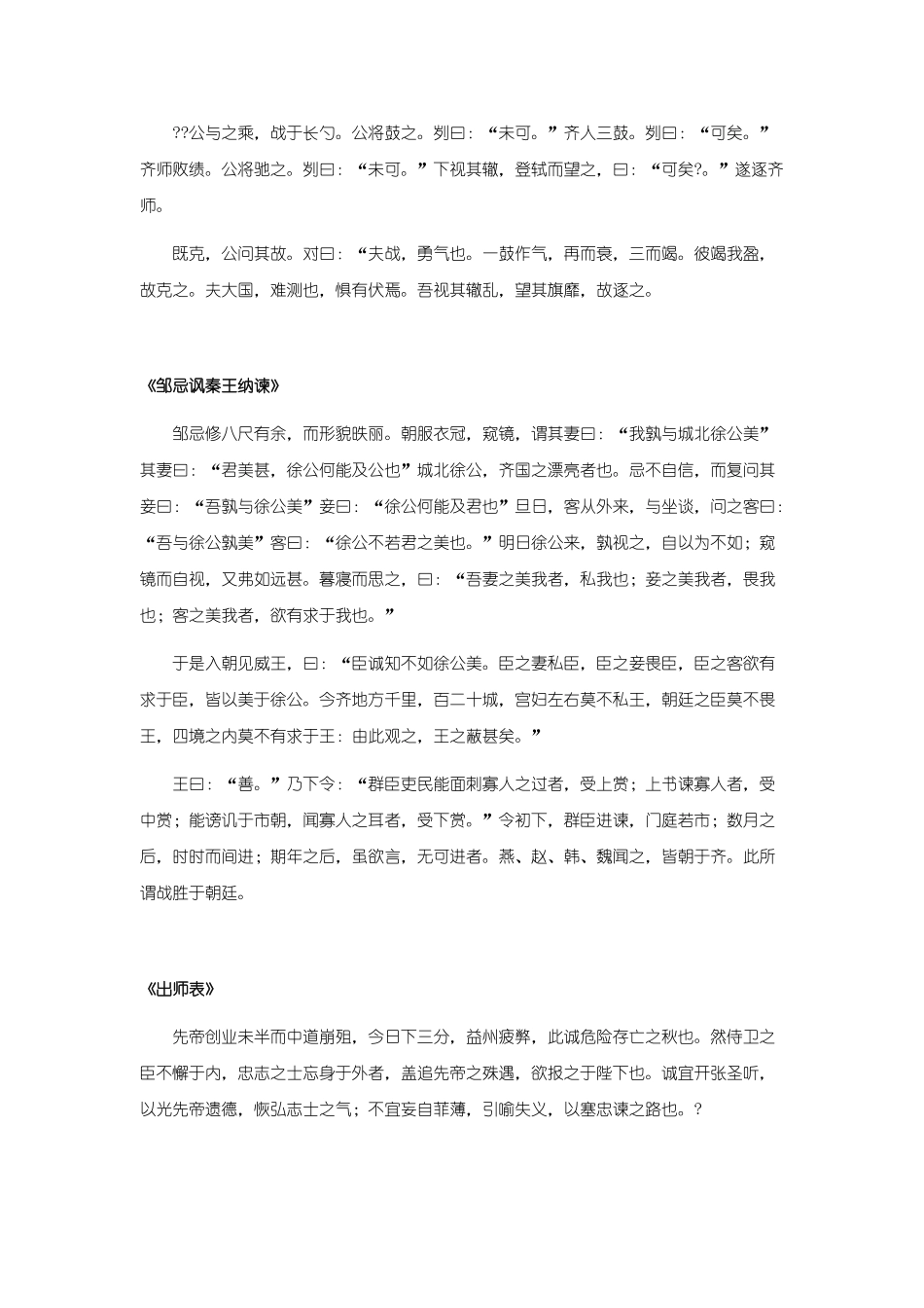 高考语文必背篇目64篇_第3页