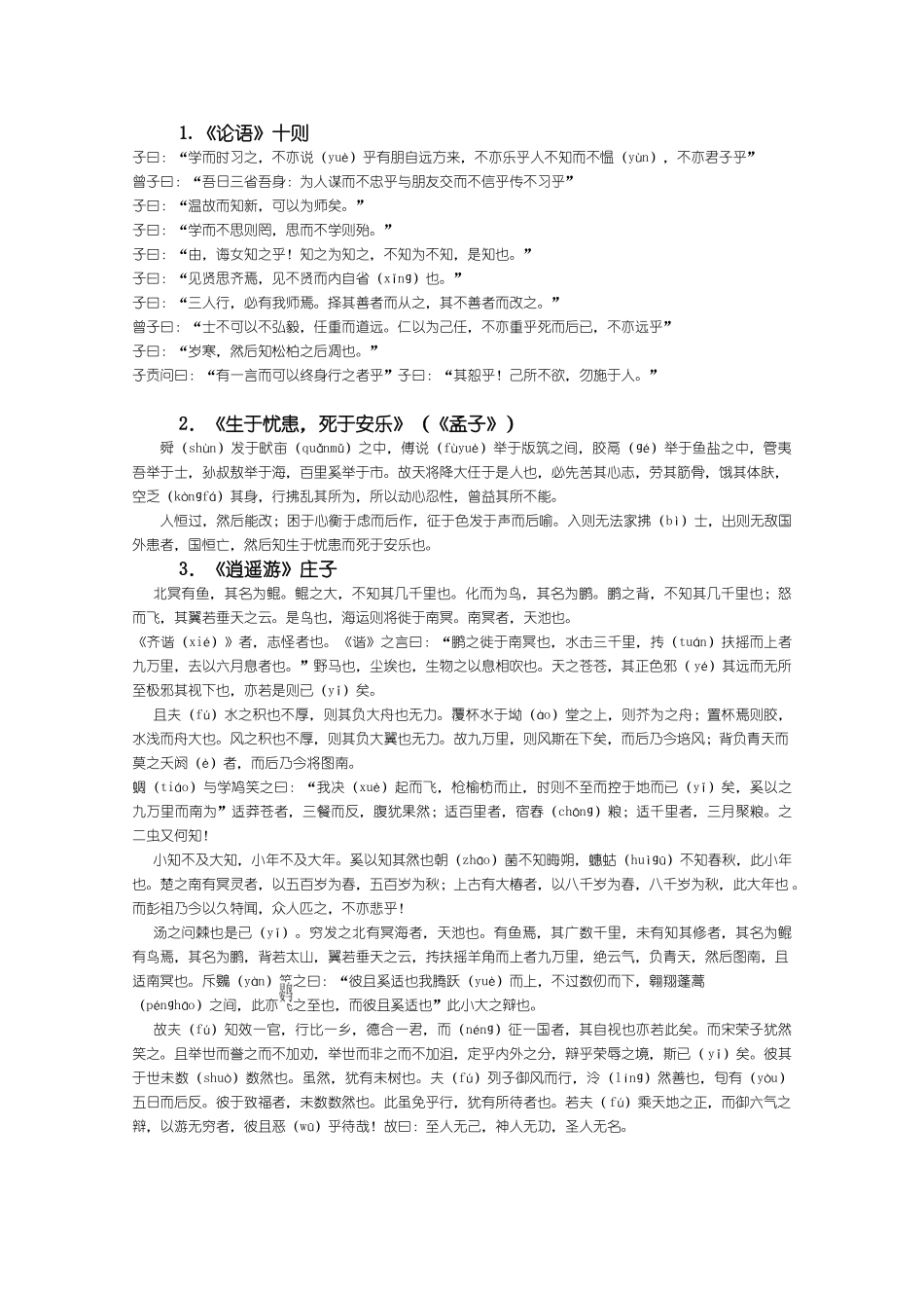 高考语文必背70篇古诗文_第1页