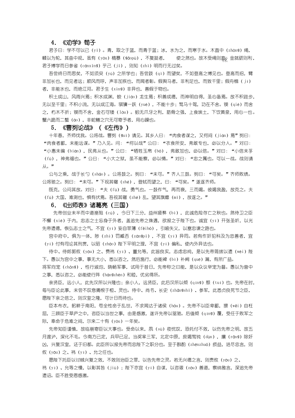 高考语文必背70篇古诗文_第2页