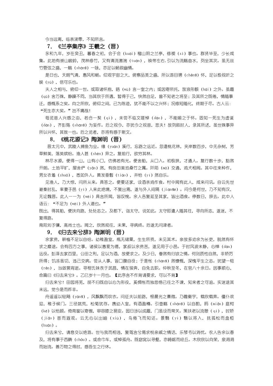 高考语文必背70篇古诗文_第3页