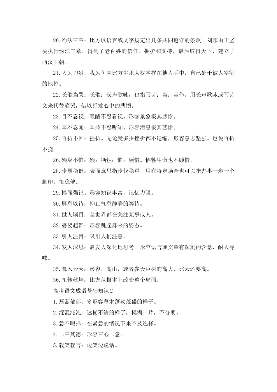 高考语文成语基础知识例文_第2页