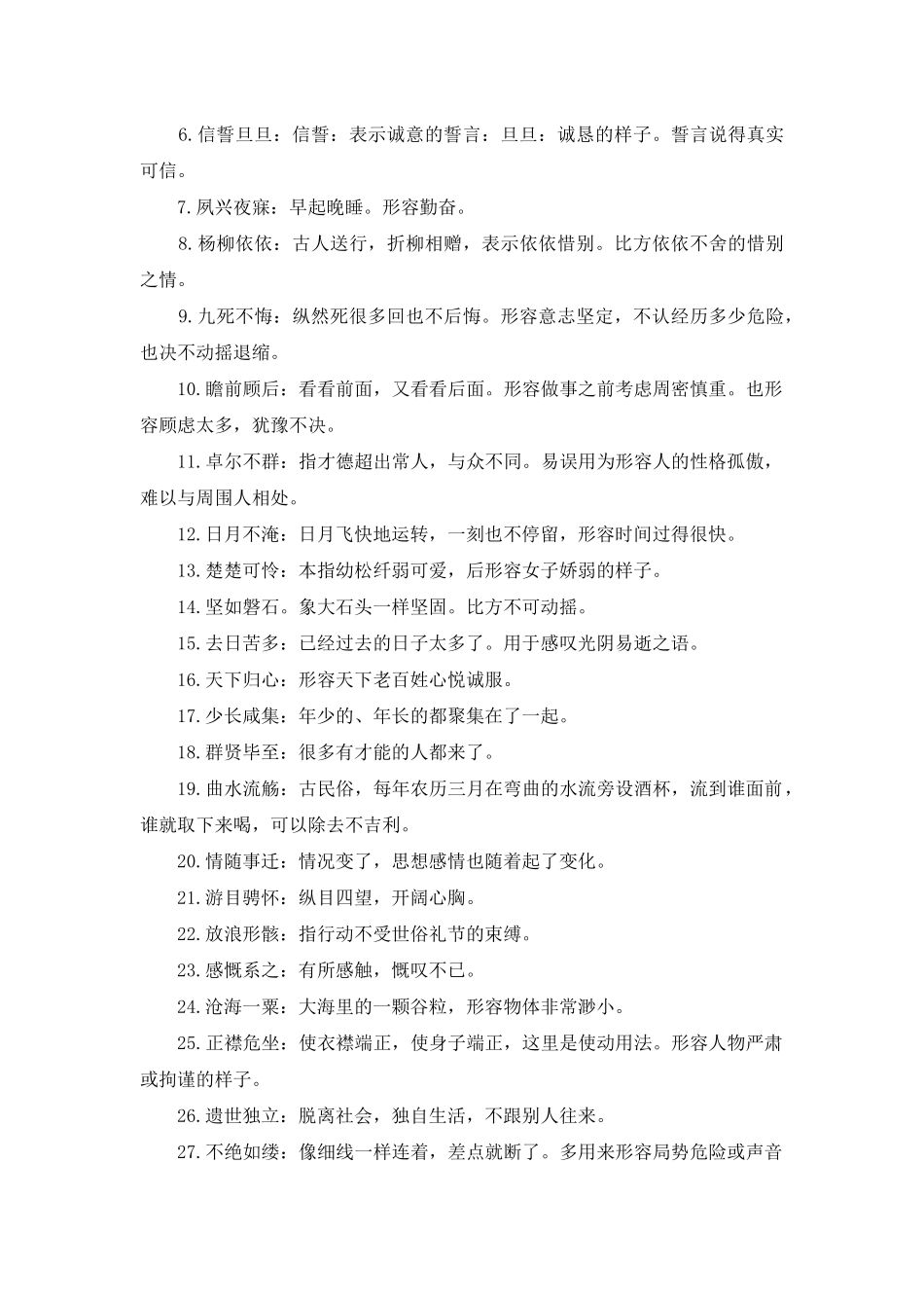 高考语文成语基础知识例文_第3页