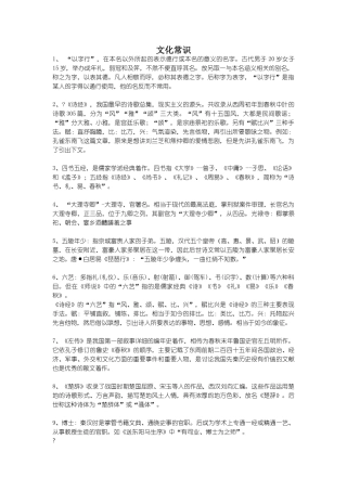 高考语文必备知识点