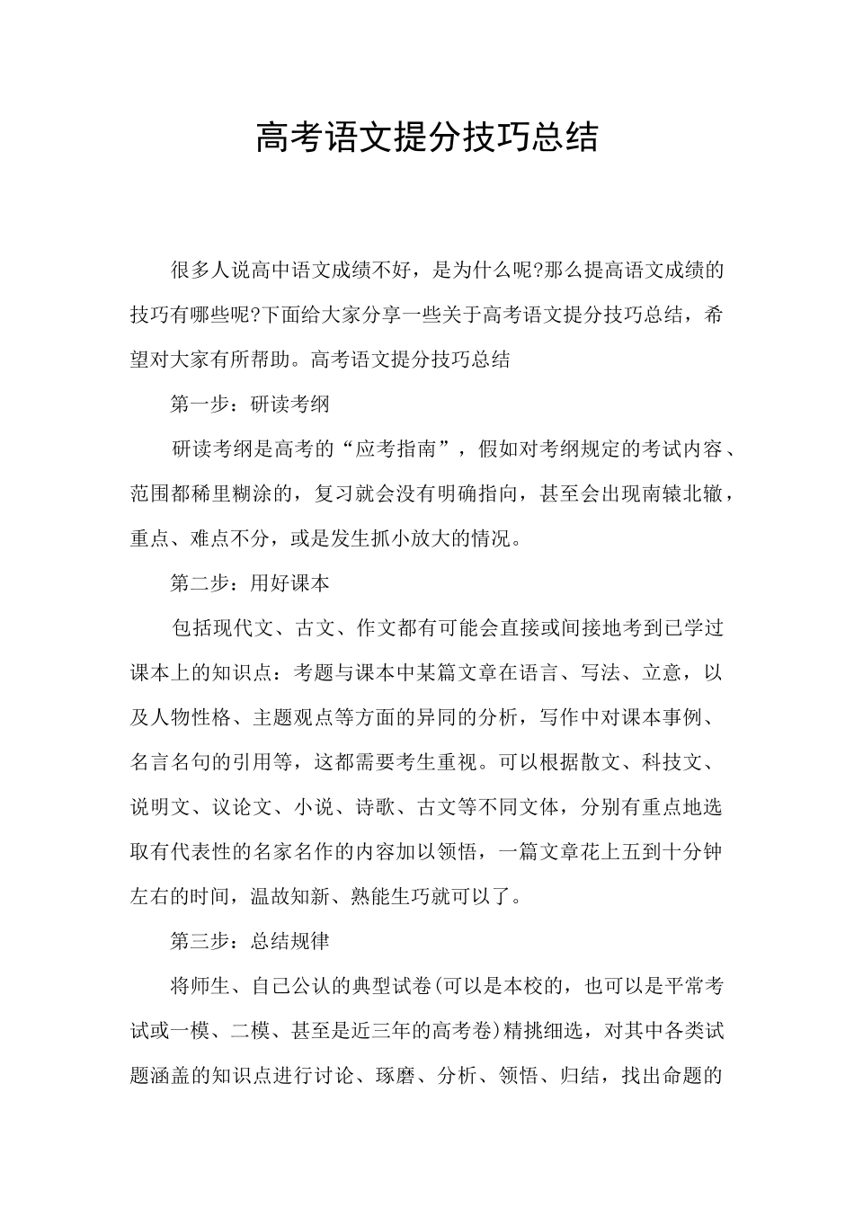 高考语文提分技巧总结_第1页