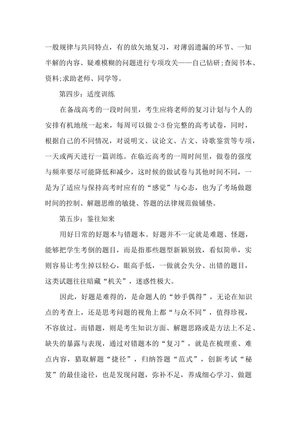 高考语文提分技巧总结_第2页