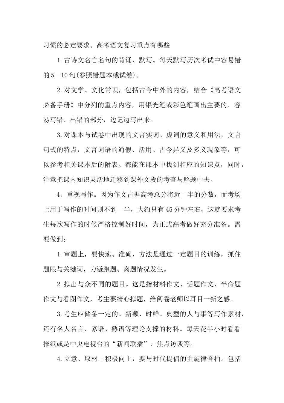 高考语文提分技巧总结_第3页