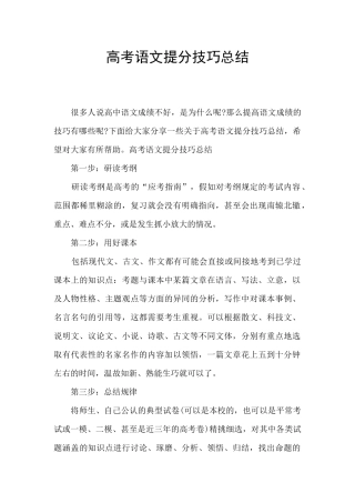 高考语文提分技巧总结