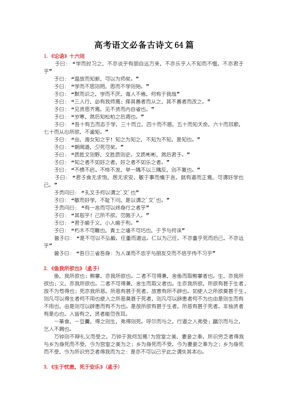 高考语文必背古诗文64篇_第1页