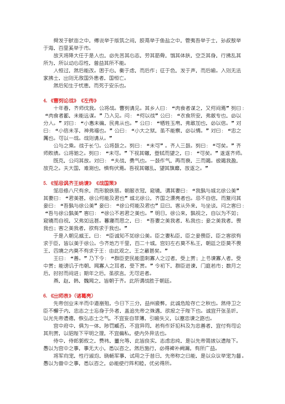 高考语文必背古诗文64篇_第2页