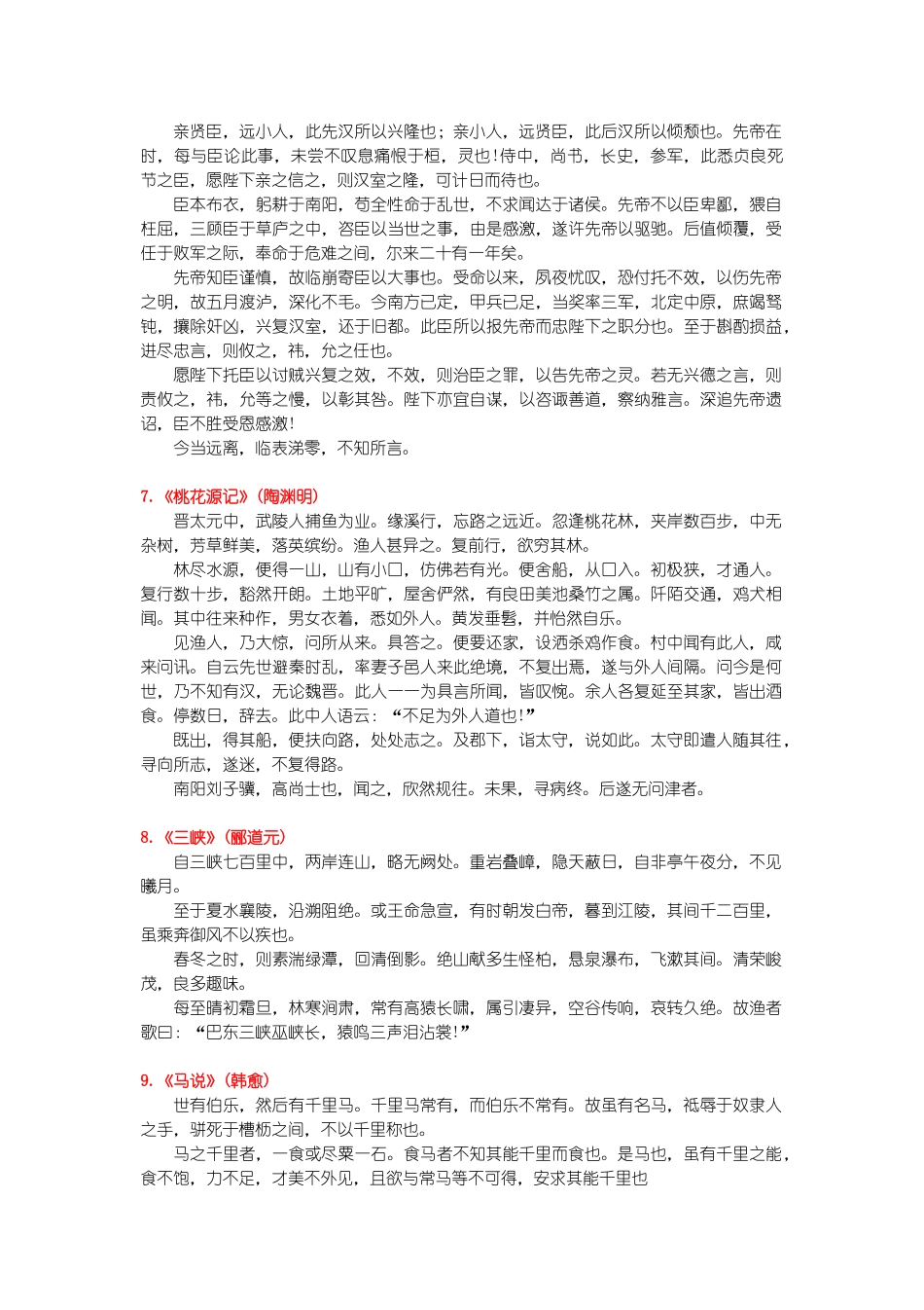 高考语文必背古诗文64篇_第3页