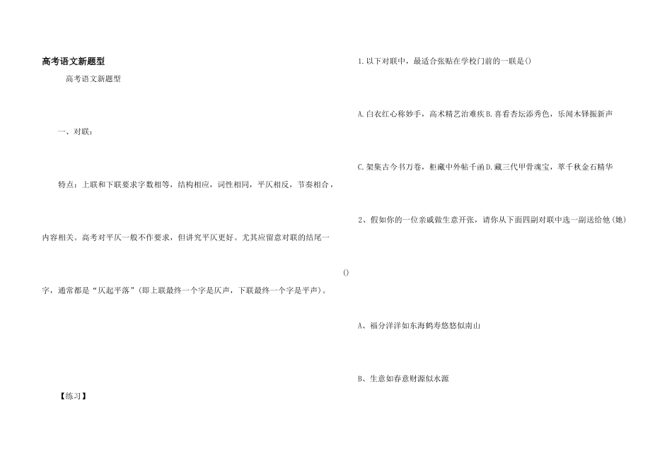 高考语文新题型_第1页