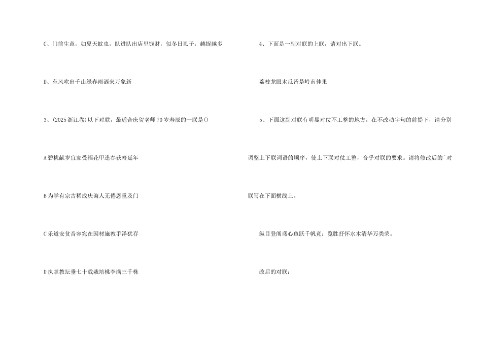 高考语文新题型_第2页
