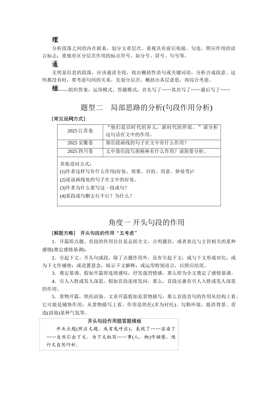 高考语文散文归纳系列大全共24页_第2页