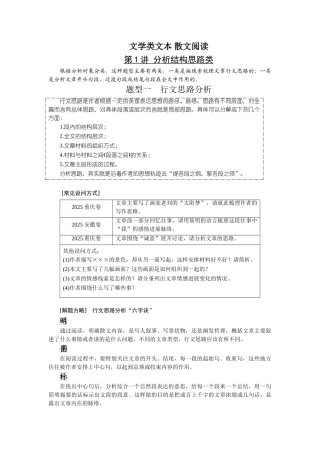 高考语文散文归纳系列大全共24页