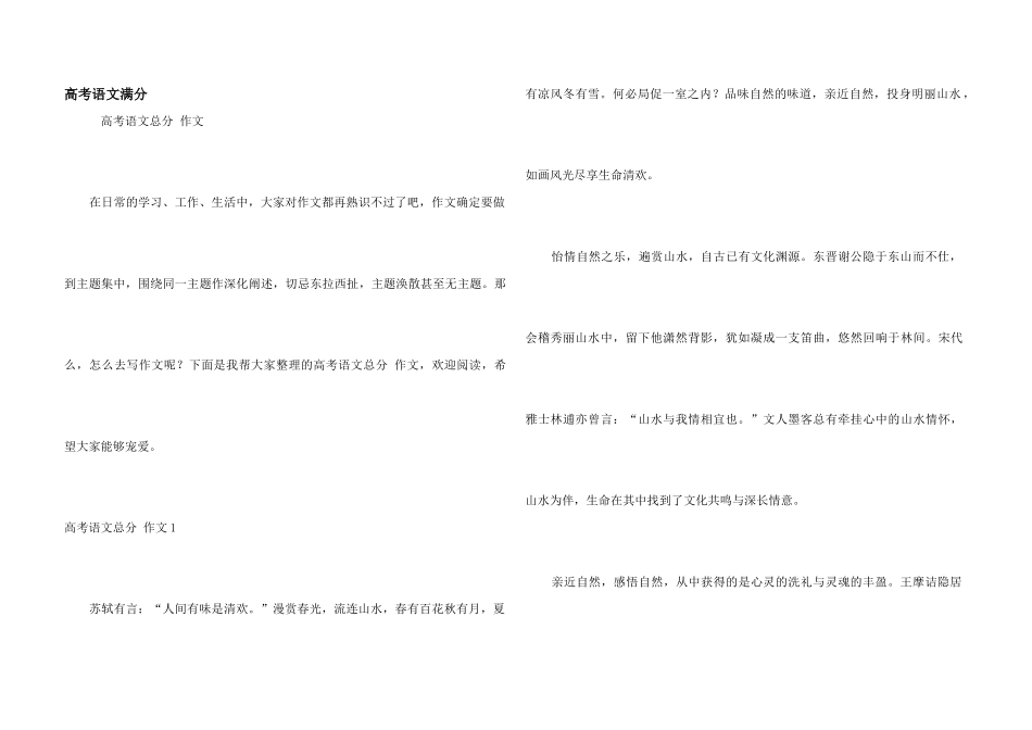 高考语文满分_第1页