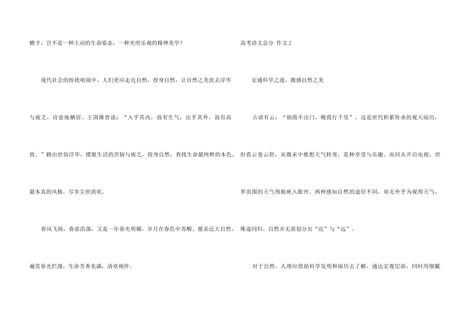 高考语文满分_第3页