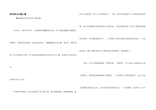 高考语文汇编8篇