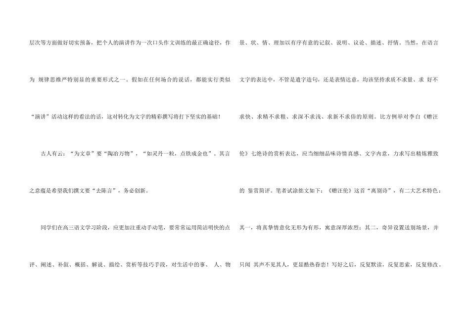 高考语文沉淀的三种方法_第3页