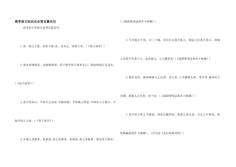 高考语文知识点必背名篇名句_第1页