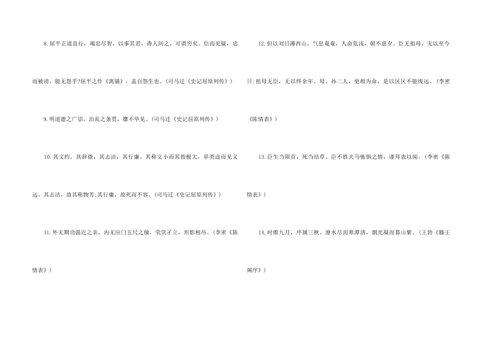 高考语文知识点必背名篇名句_第2页