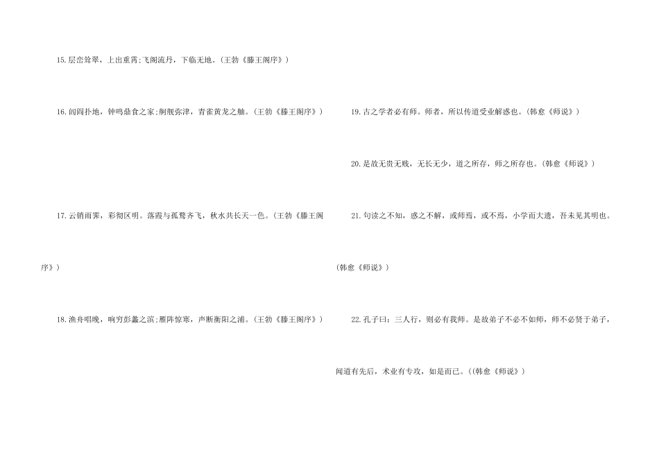 高考语文知识点必背名篇名句_第3页