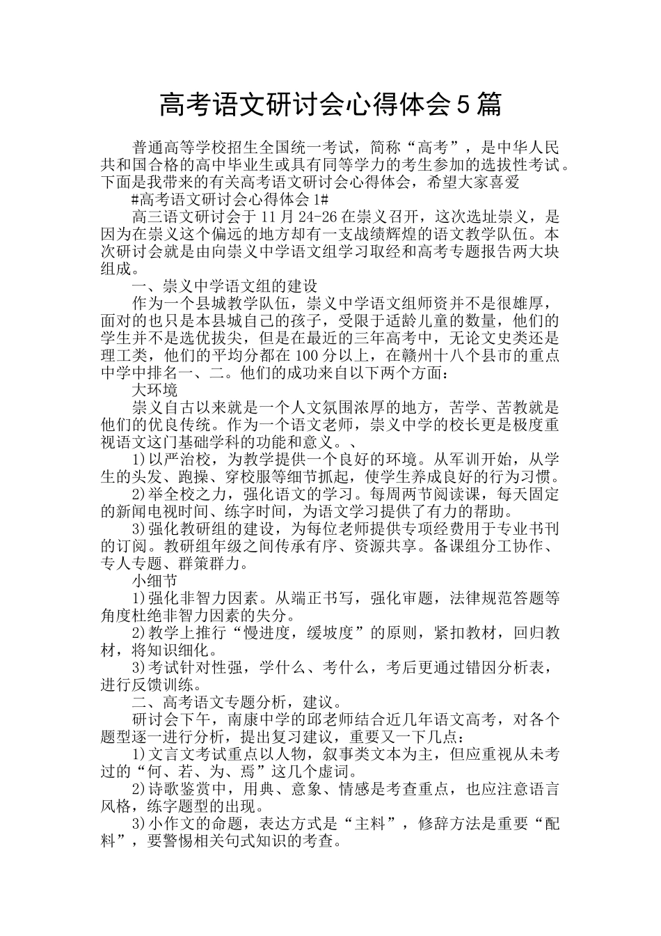 高考语文研讨会心得体会5篇_第1页
