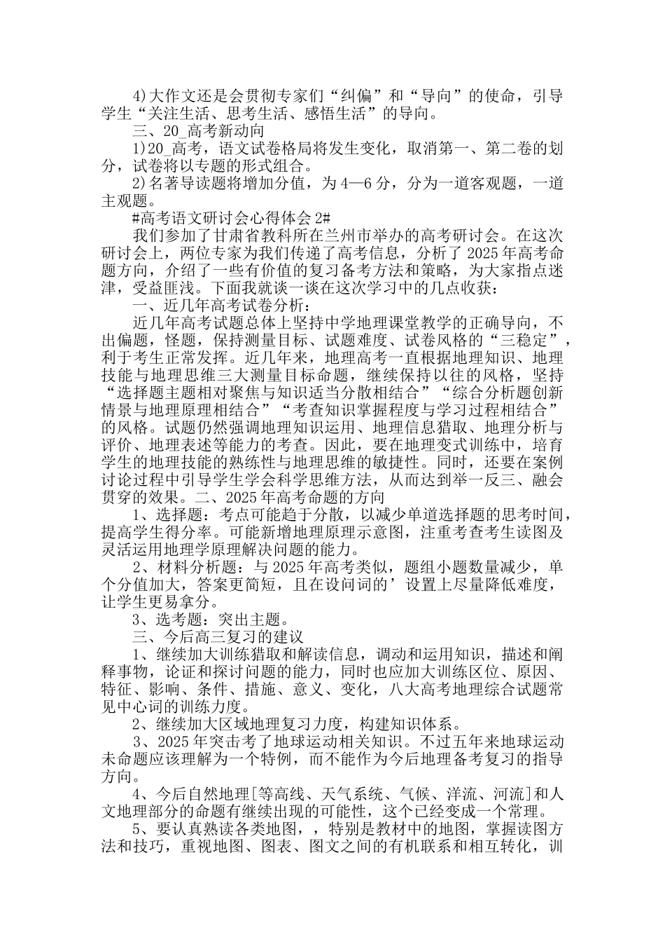 高考语文研讨会心得体会5篇_第2页