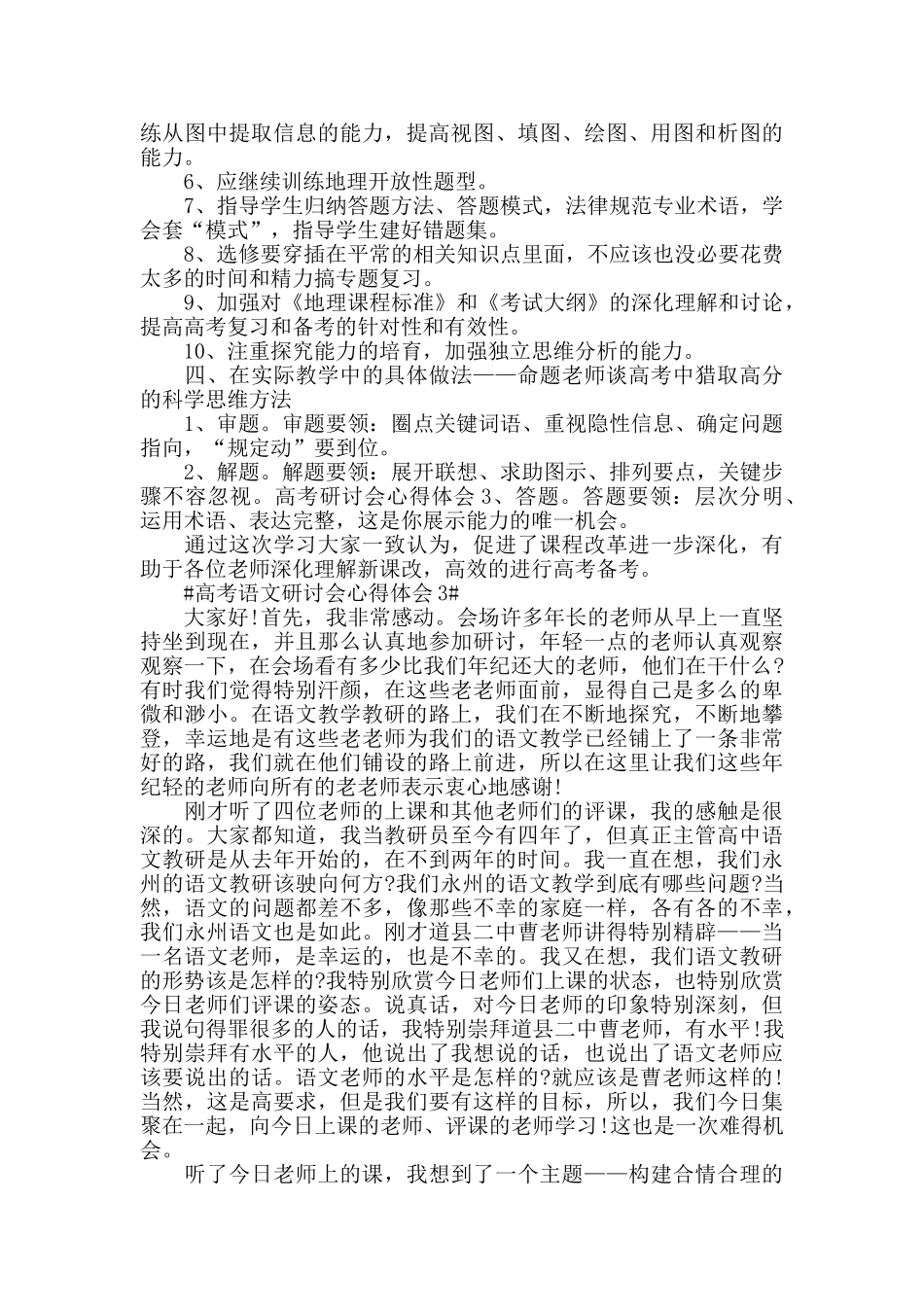 高考语文研讨会心得体会5篇_第3页