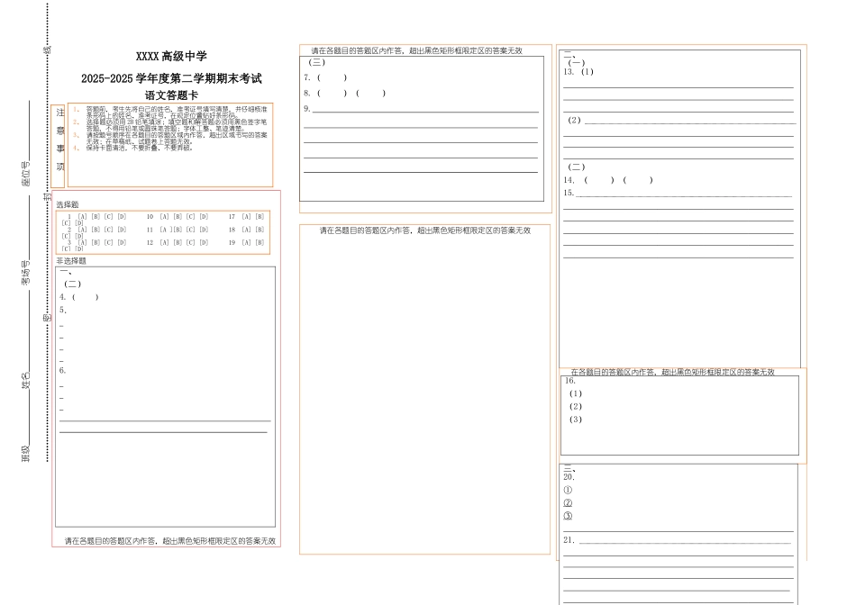 高考语文标准答题卡_第1页