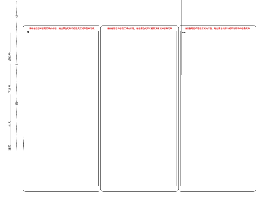 高考语文标准答题卡_第2页