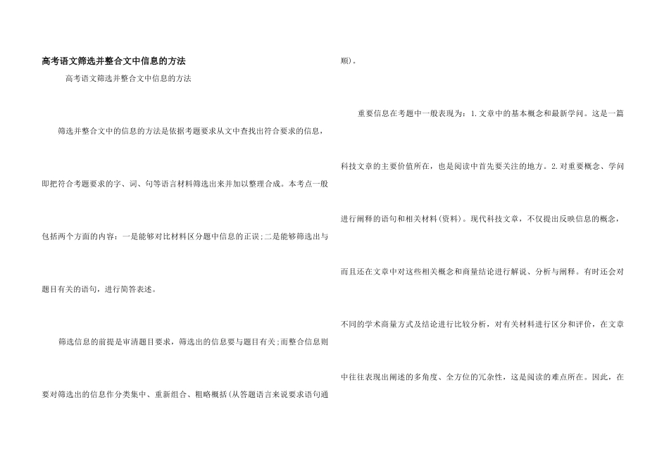 高考语文筛选并整合文中信息的方法_第1页