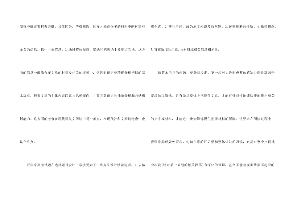 高考语文筛选并整合文中信息的方法_第2页
