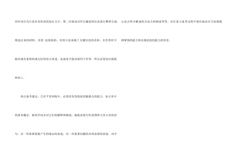 高考语文筛选并整合文中信息的方法_第3页