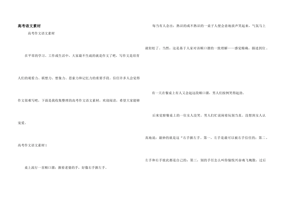 高考语文素材_第1页