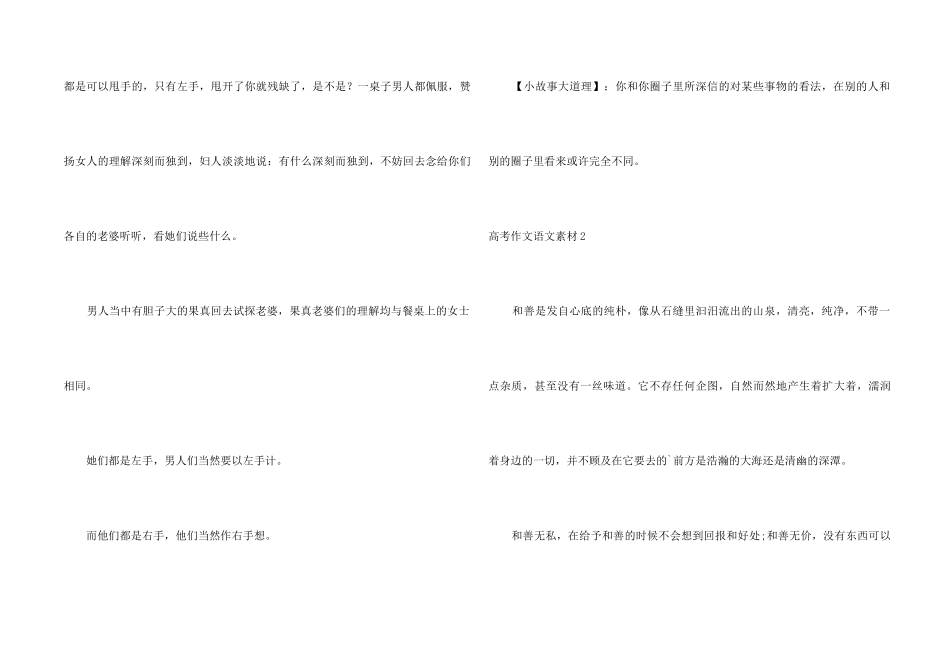 高考语文素材_第2页
