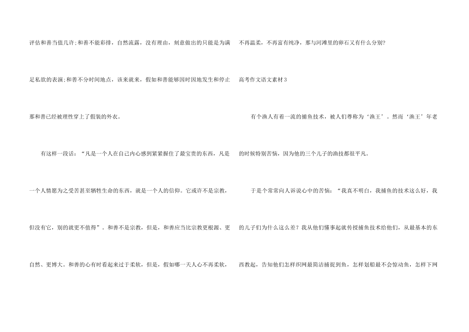 高考语文素材_第3页