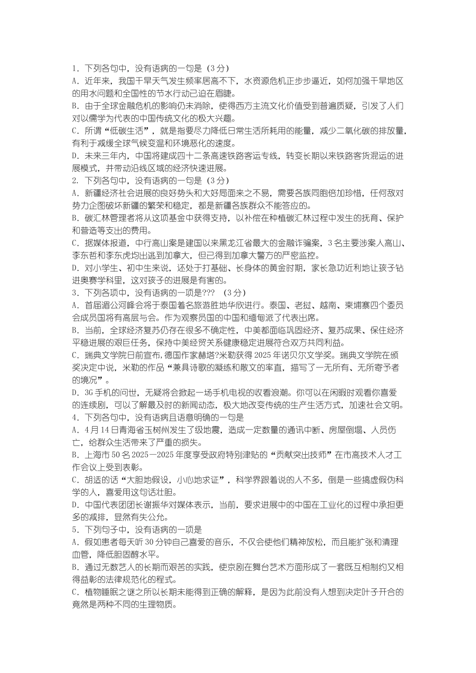 高考语文病句复习题_第1页