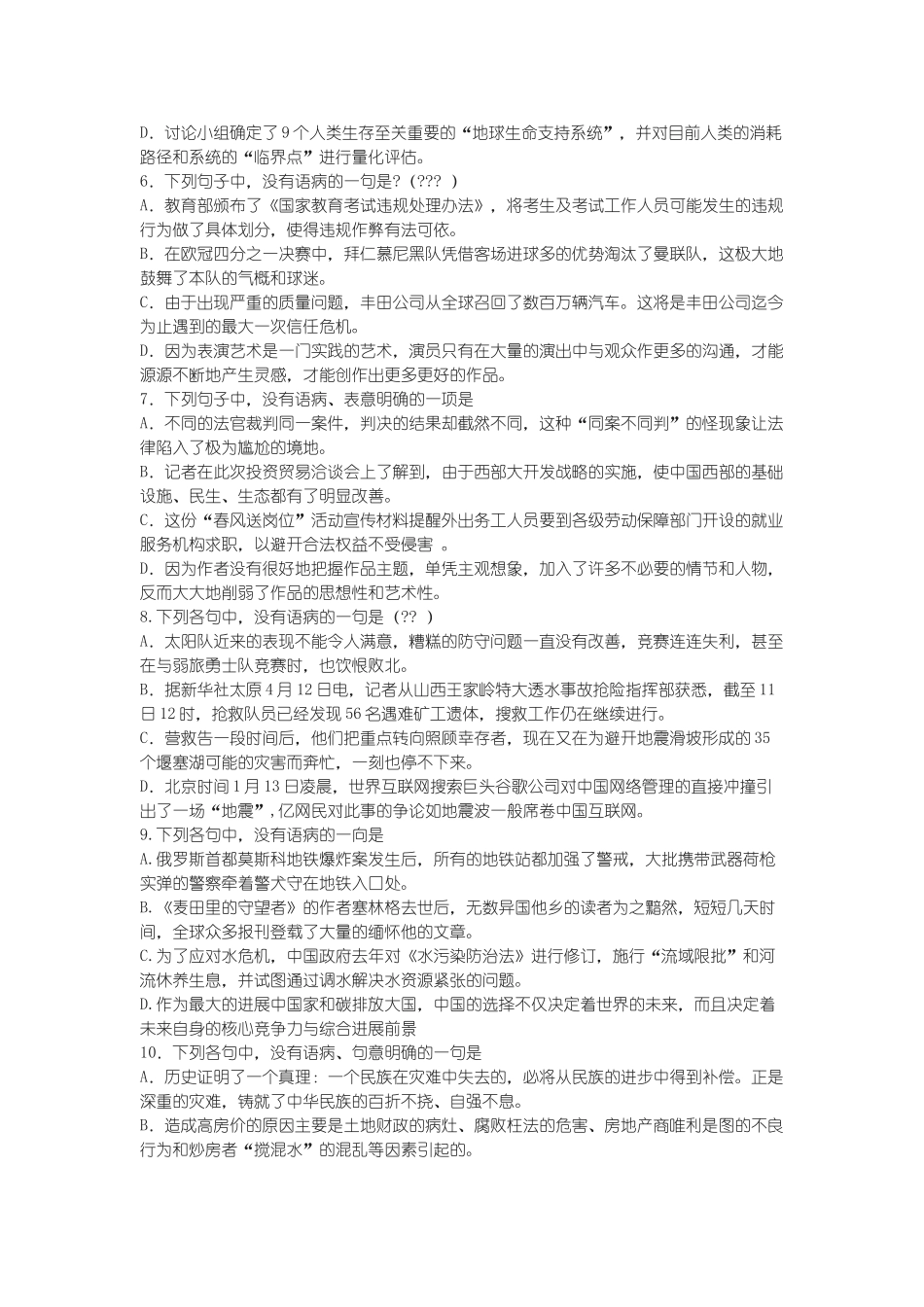 高考语文病句复习题_第2页