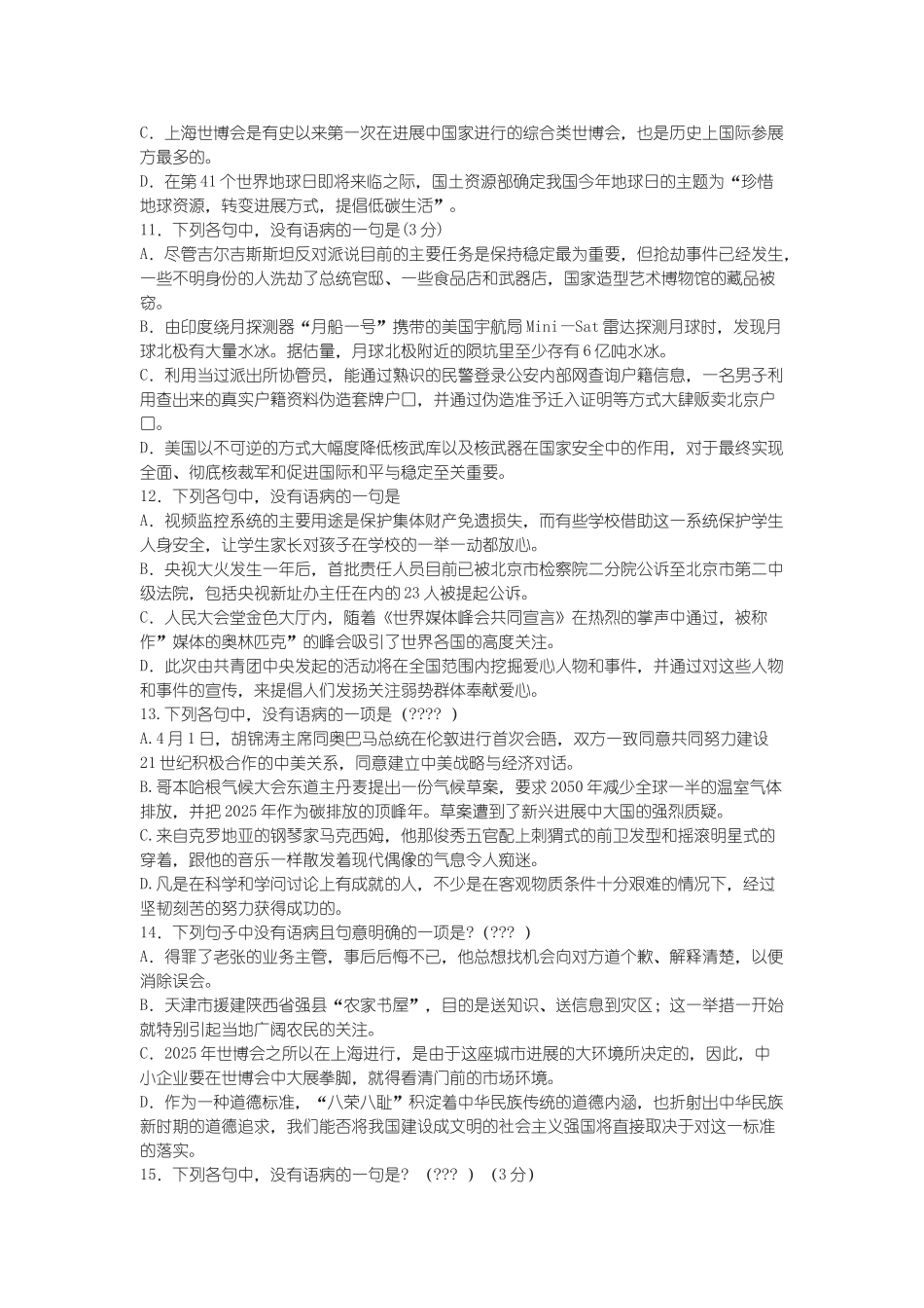 高考语文病句复习题_第3页