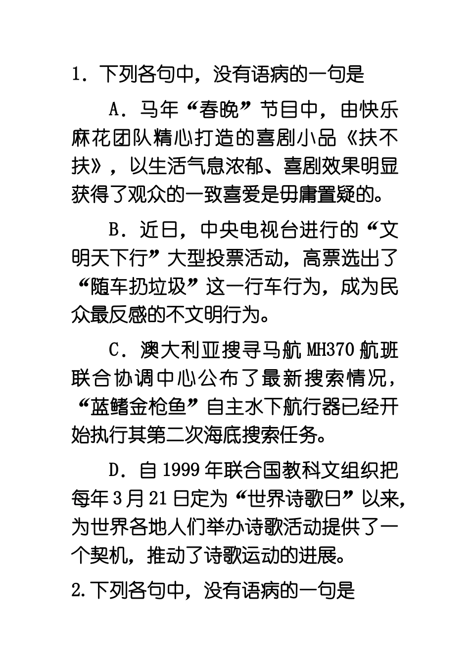 高考语文病句-21题_第1页