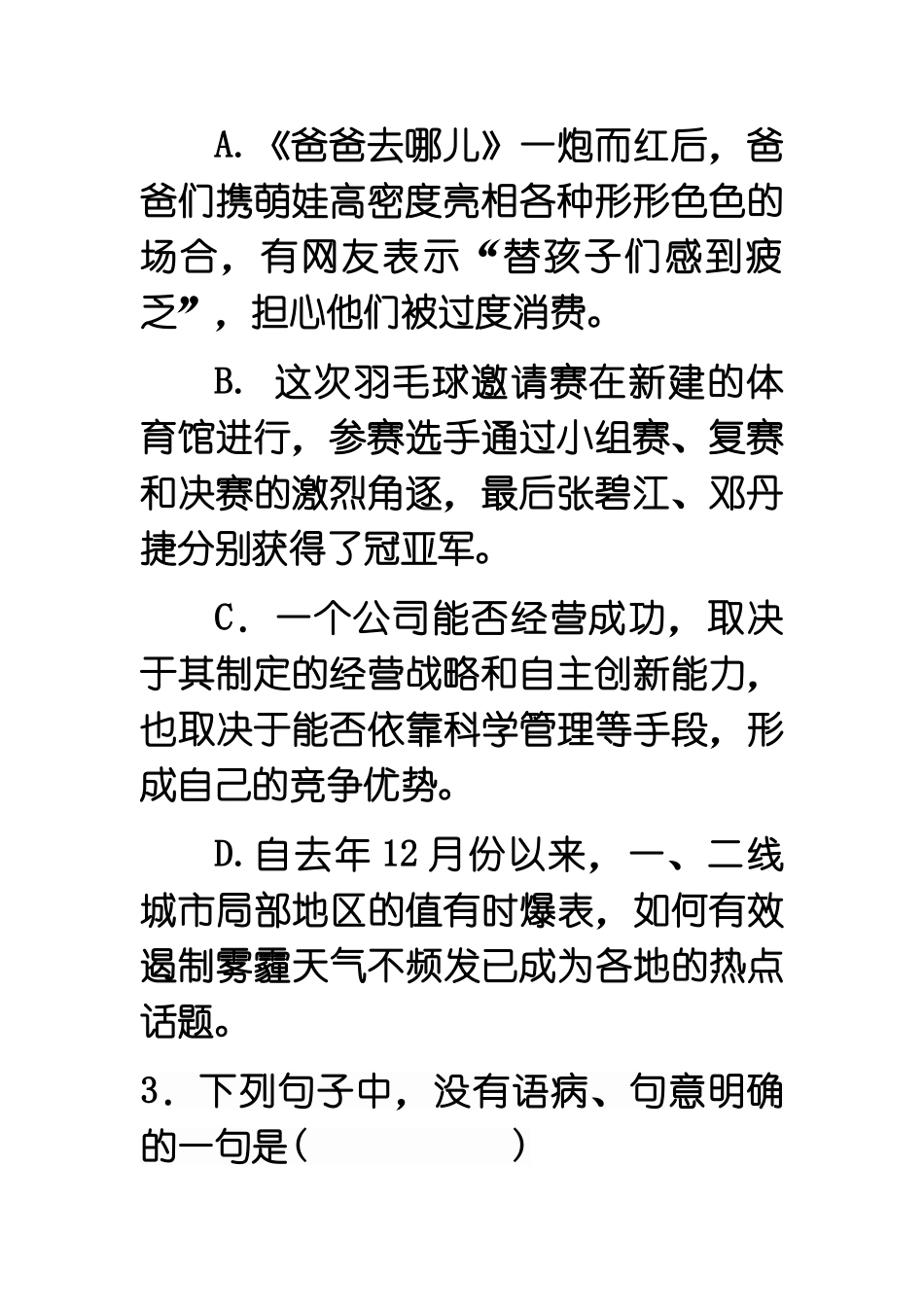 高考语文病句-21题_第2页