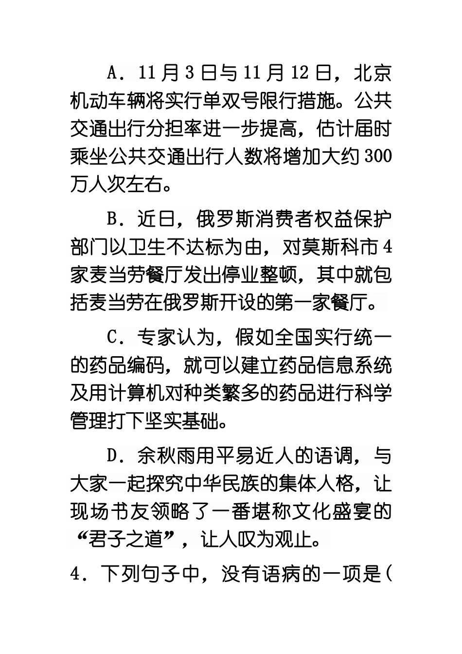 高考语文病句-21题_第3页