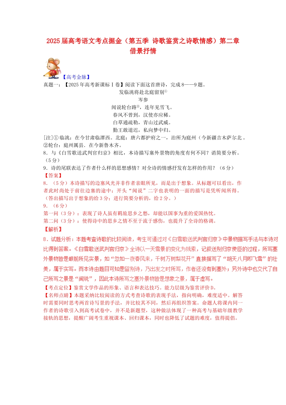 高考语文考点掘金第二章-借景抒情_第1页