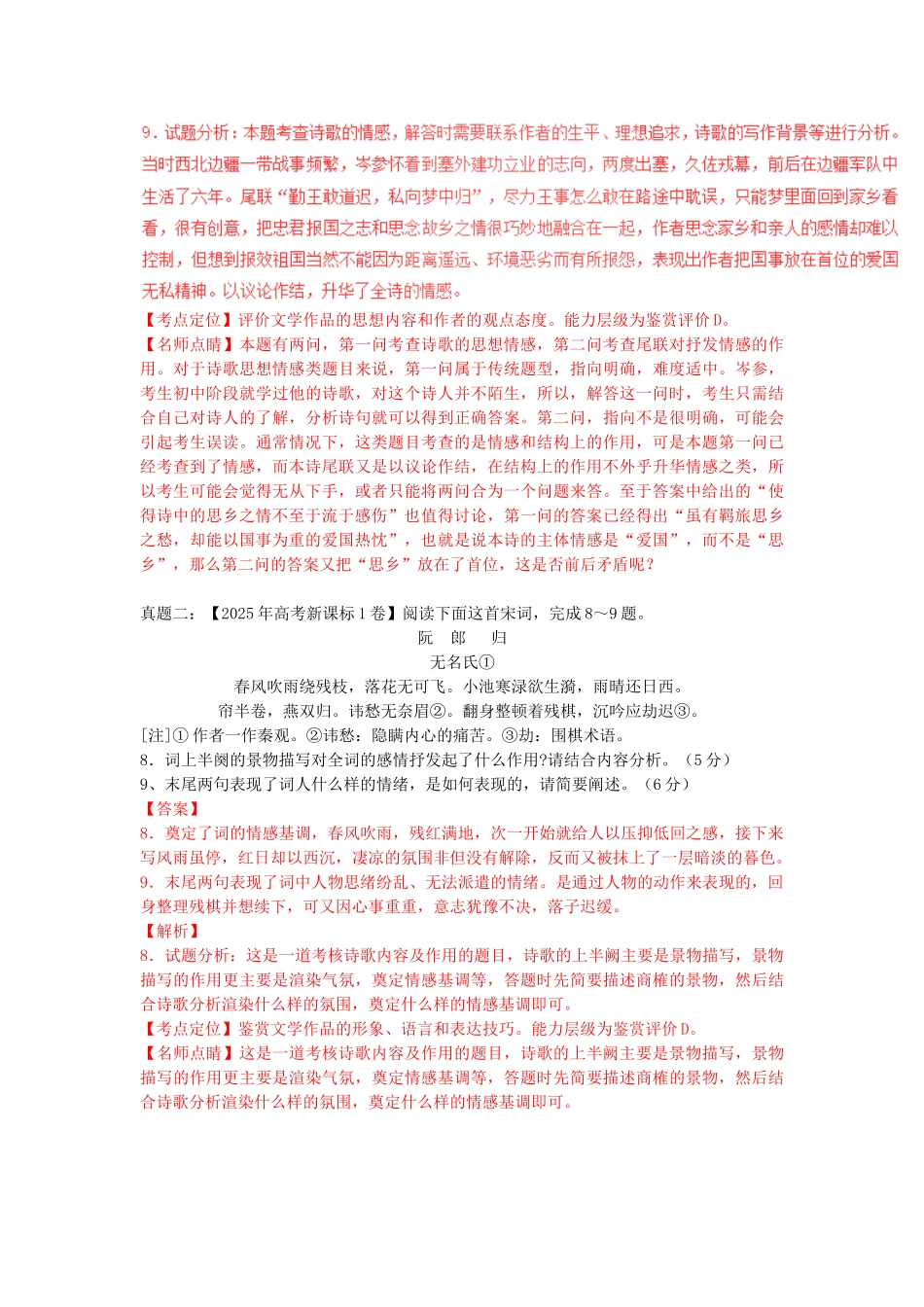 高考语文考点掘金第二章-借景抒情_第2页