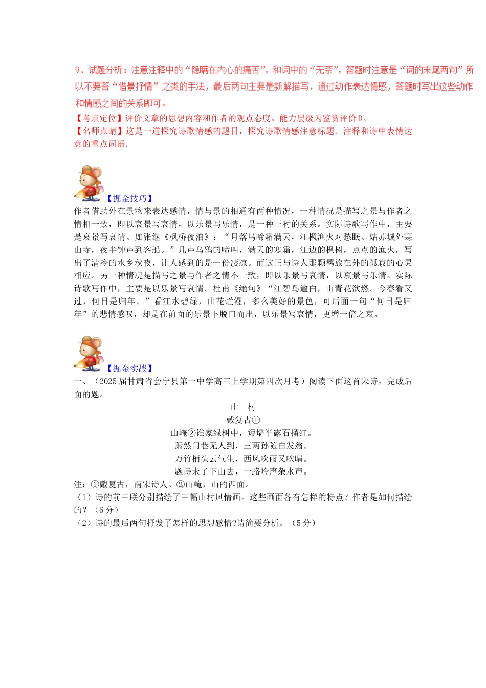 高考语文考点掘金第二章-借景抒情_第3页