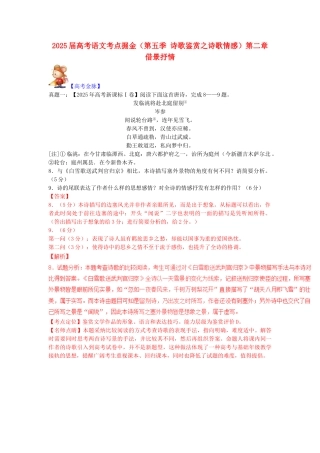 高考语文考点掘金第二章-借景抒情
