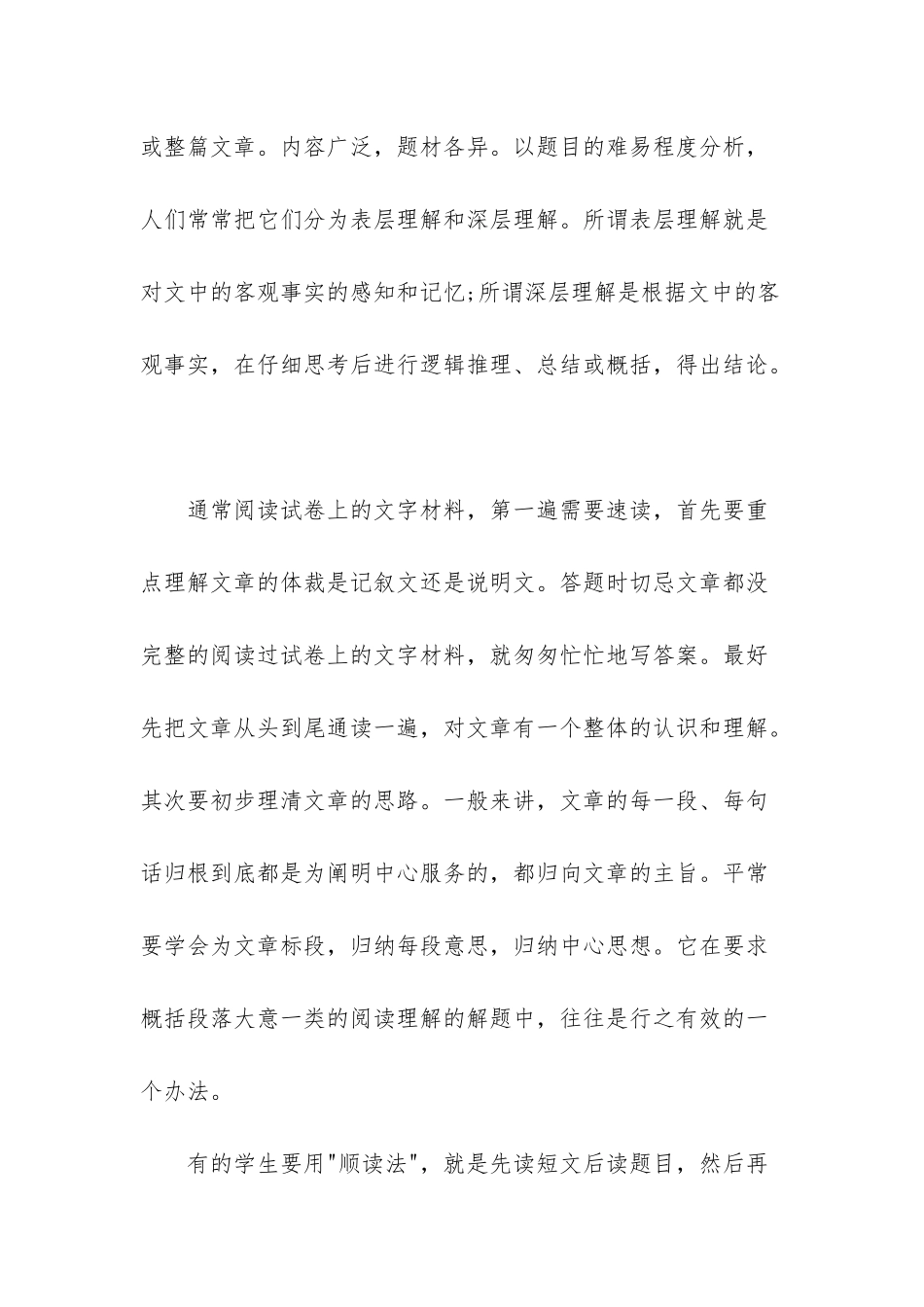 高考语文答题技巧2025-_第2页