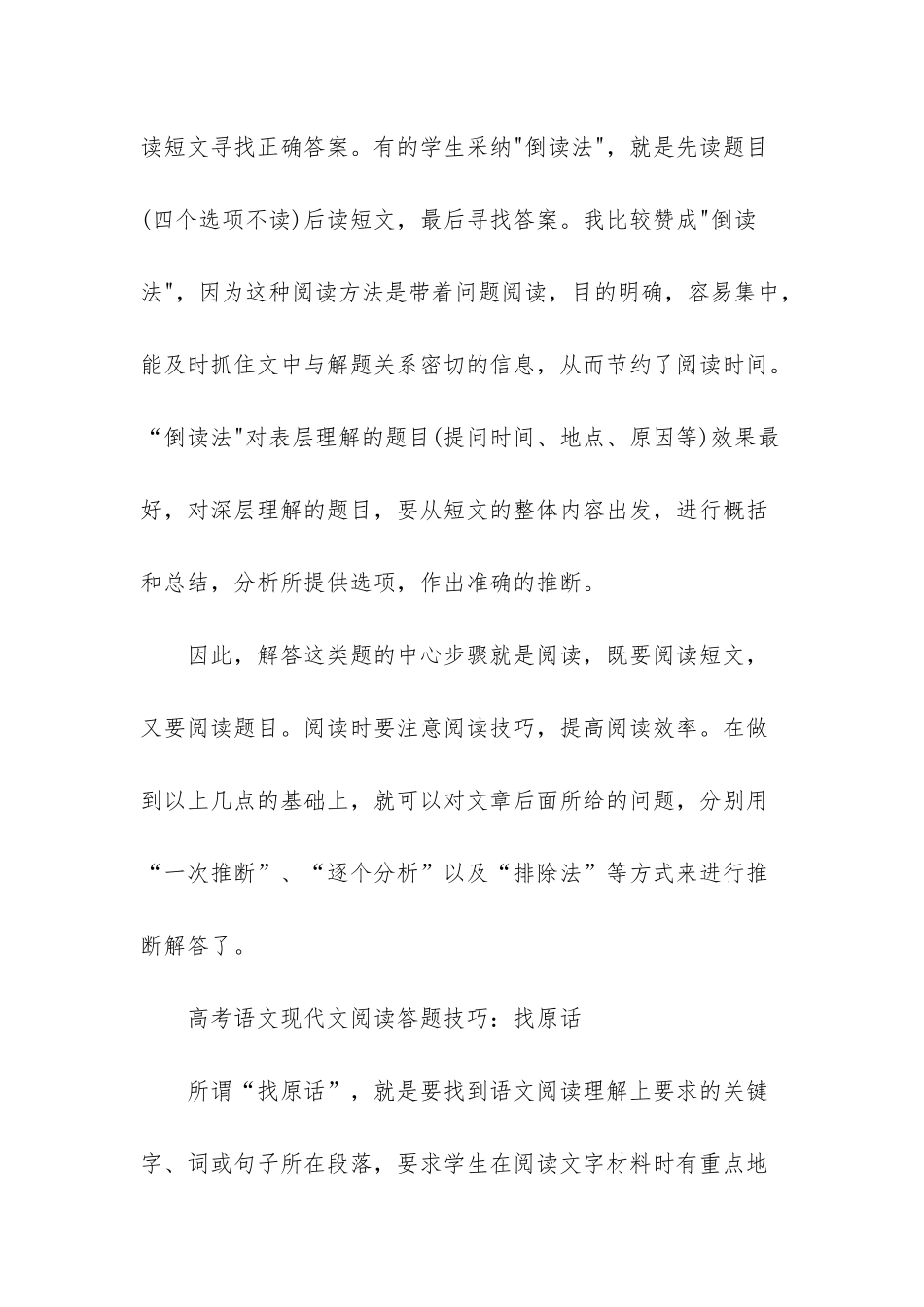 高考语文答题技巧2025-_第3页