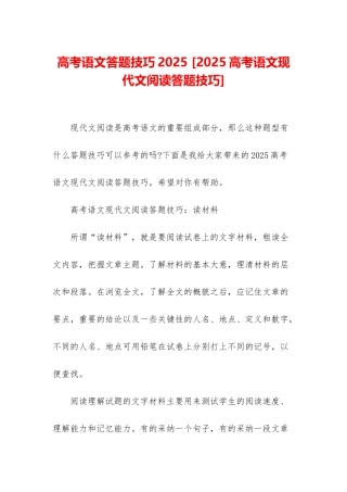 高考语文答题技巧2025-